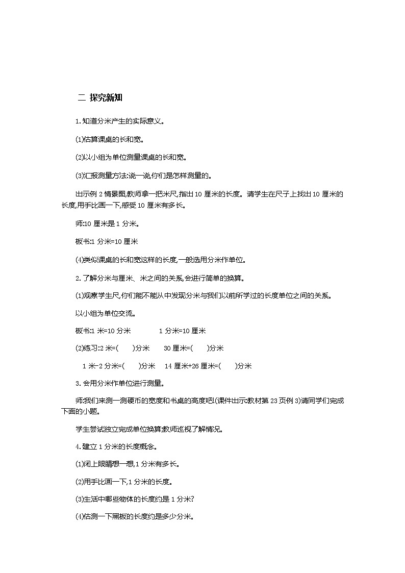 3.2《分米的认识及单位长度间的换算》教案第2页