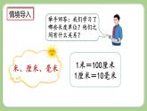 人教版数学三上 3.2《分米的认识及长度单位间的换算》课件+教案+同步练习