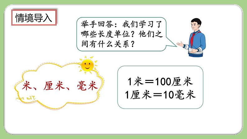 3.2《分米的认识及单位长度间的换算》课件第2页