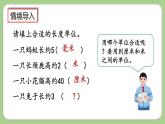 人教版数学三上 3.2《分米的认识及长度单位间的换算》课件+教案+同步练习