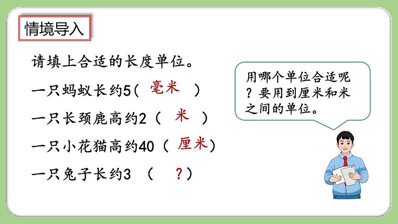 3.2《分米的认识及单位长度间的换算》课件第3页