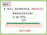 人教版数学三上 3.2《分米的认识及长度单位间的换算》课件+教案+同步练习