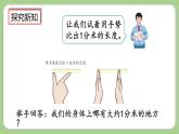 人教版数学三上 3.2《分米的认识及长度单位间的换算》课件+教案+同步练习