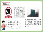 人教版数学三上 3.4《千米的认识，千米和米的换算》课件+教案+同步练习
