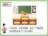 人教版数学三上 3.5《估算距离》课件+同步练习