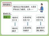 人教版数学三上 3.5《估算距离》课件+同步练习