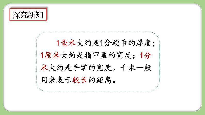 人教版数学三上 3.6《练习六》课件+同步练习02