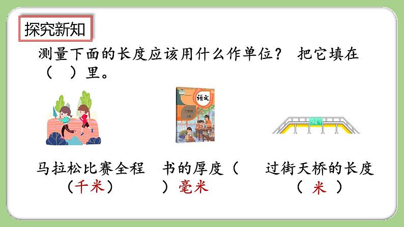 人教版数学三上 3.6《练习六》课件+同步练习03