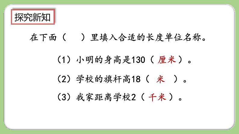 人教版数学三上 3.6《练习六》课件+同步练习04
