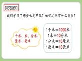 人教版数学三上 3.6《练习六》课件+同步练习