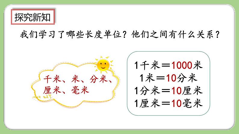 人教版数学三上 3.6《练习六》课件+同步练习05