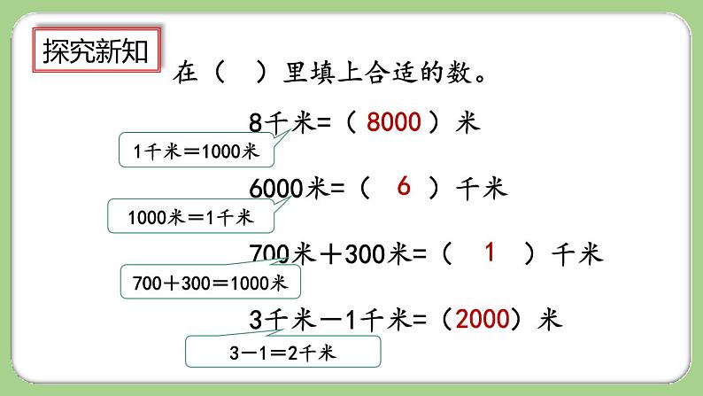 人教版数学三上 3.6《练习六》课件+同步练习06