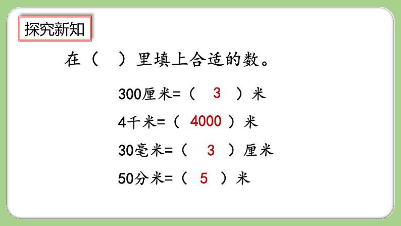 人教版数学三上 3.6《练习六》课件+同步练习07