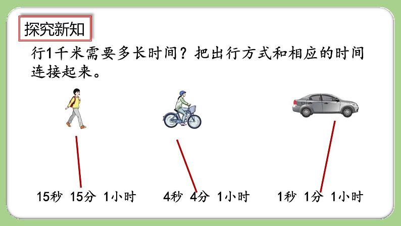人教版数学三上 3.6《练习六》课件+同步练习08