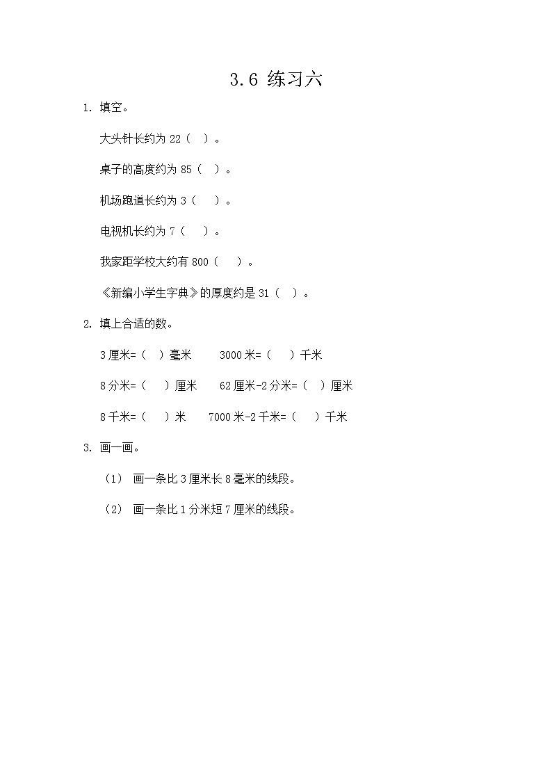 人教版数学三上 3.6《练习六》课件+同步练习01