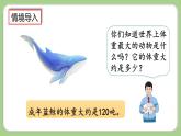 人教版數(shù)學三上 3.7《噸的認識，噸和千克的換算》課件+教案+同步練習
