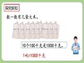 人教版數(shù)學三上 3.7《噸的認識，噸和千克的換算》課件+教案+同步練習