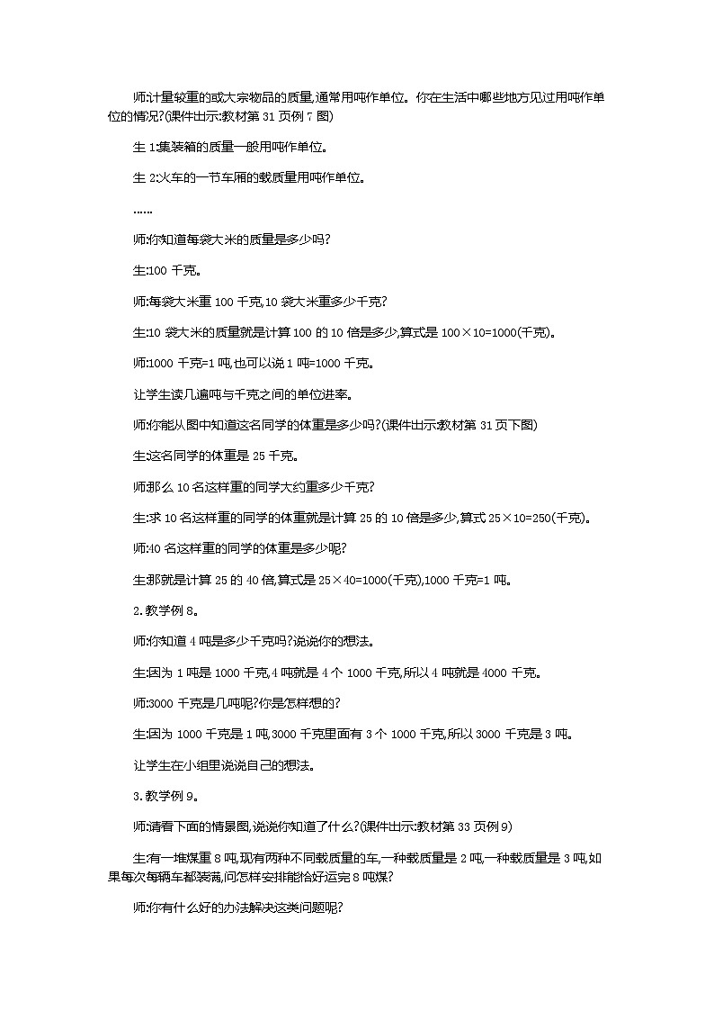 人教版数学三上 3.7《吨的认识，吨和千克的换算》课件+教案+同步练习02