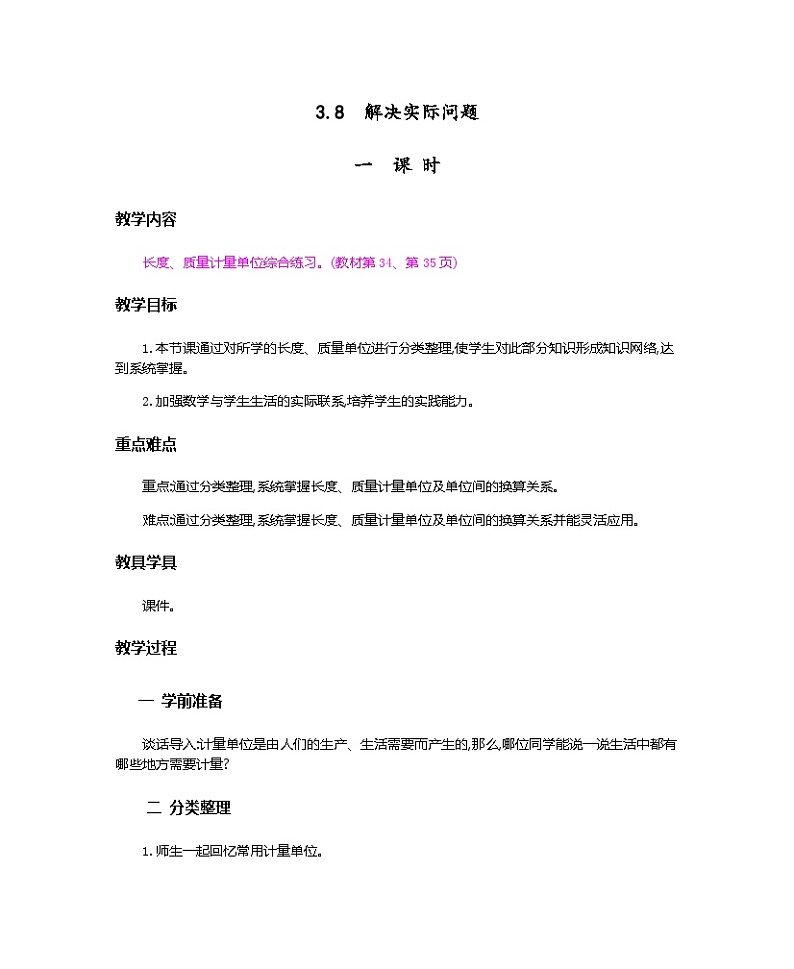 人教版数学三上 3.8《解决实际问题》课件+教案+同步练习01