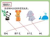 人教版数学三上 3.8《解决实际问题》课件+教案+同步练习