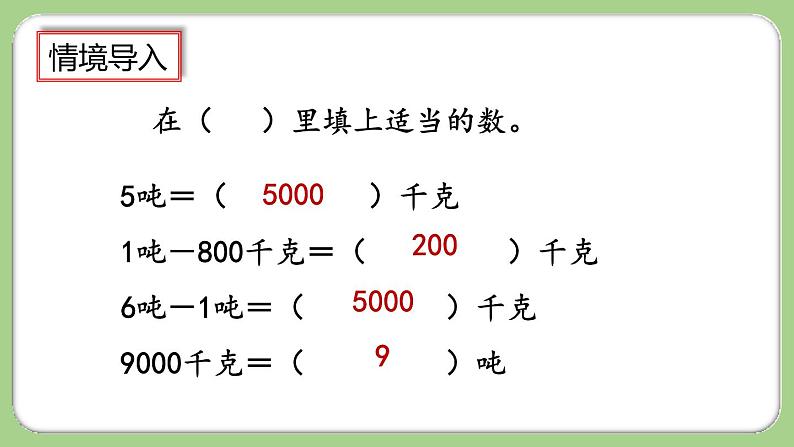 3.8《解决实际问题》课件第3页