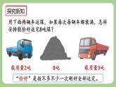 人教版数学三上 3.8《解决实际问题》课件+教案+同步练习