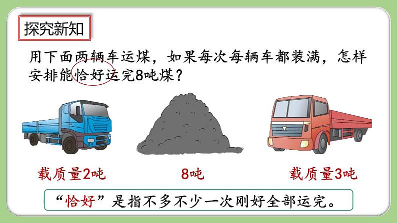 3.8《解决实际问题》课件第4页