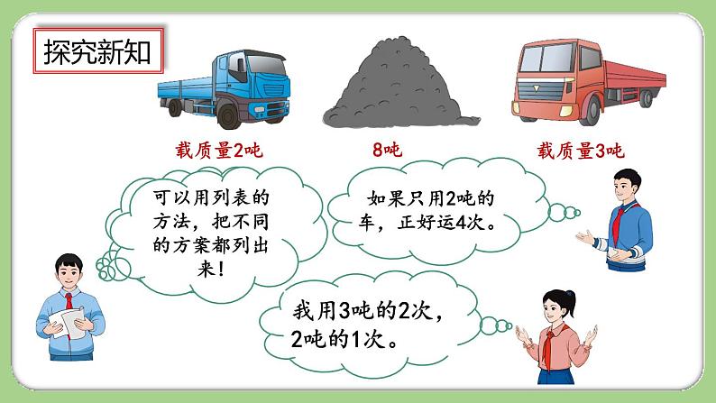 3.8《解决实际问题》课件第5页