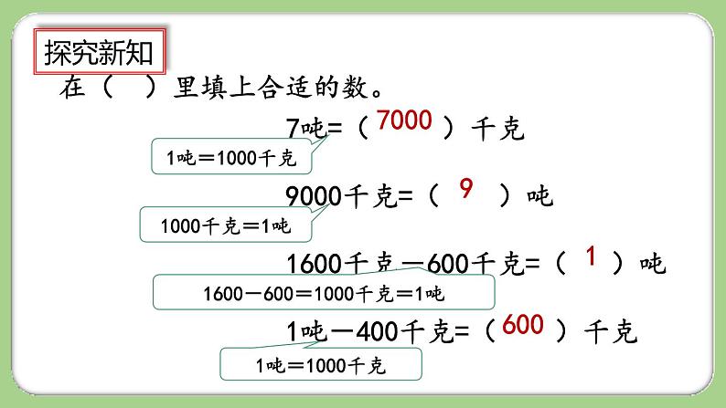 人教版数学三上 3.9《练习七》课件+同步练习06