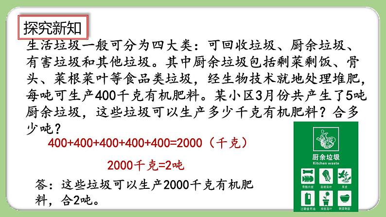 人教版数学三上 3.9《练习七》课件+同步练习07