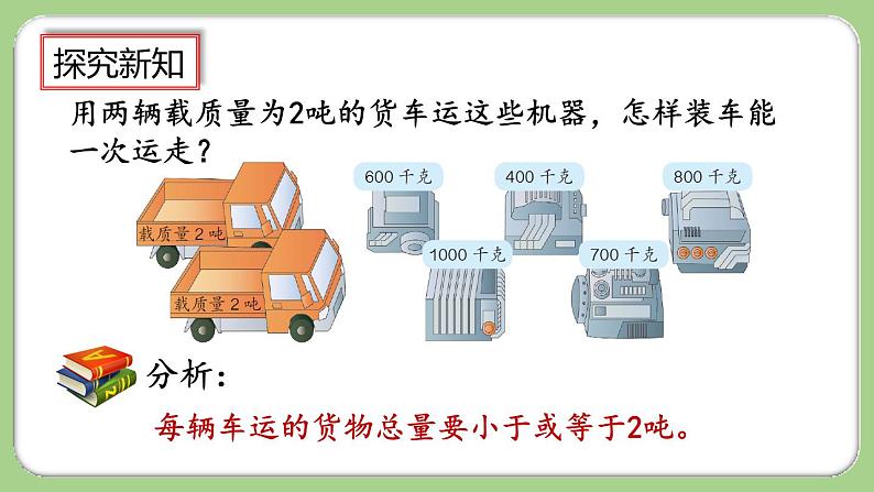 人教版数学三上 3.9《练习七》课件+同步练习08