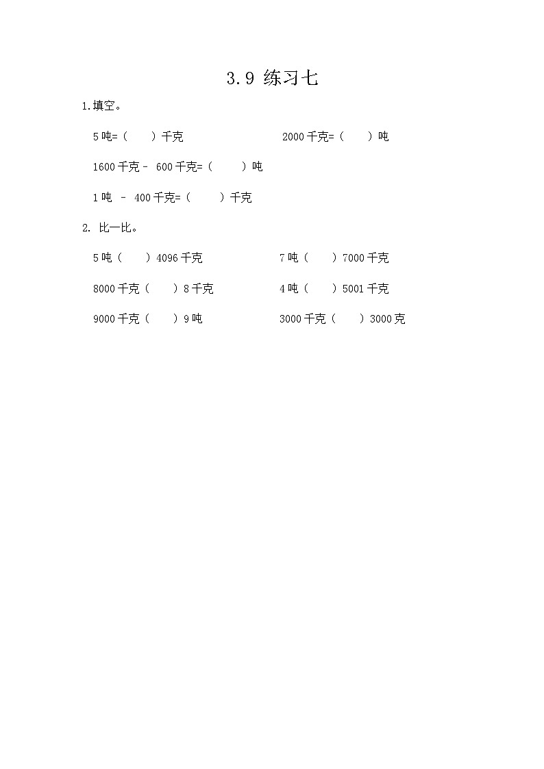 人教版数学三上 3.9《练习七》课件+同步练习01