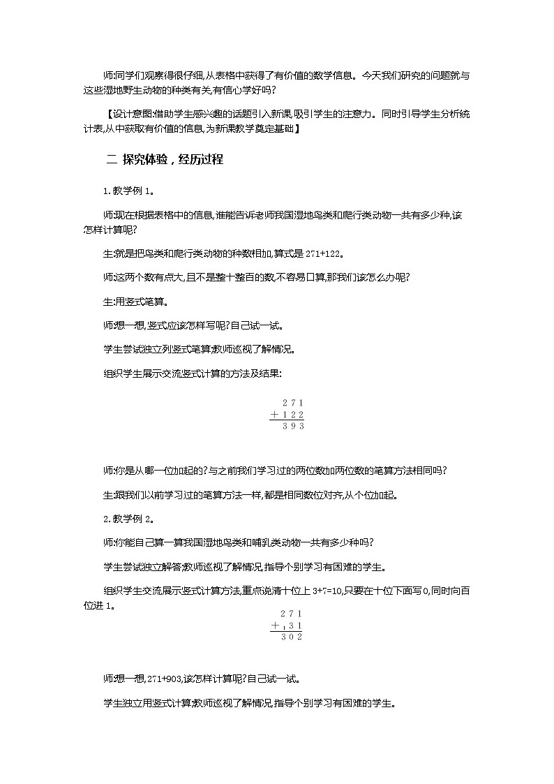人教版数学三上 4.1.1《三位数加三位数(1)》课件+教案+同步练习02