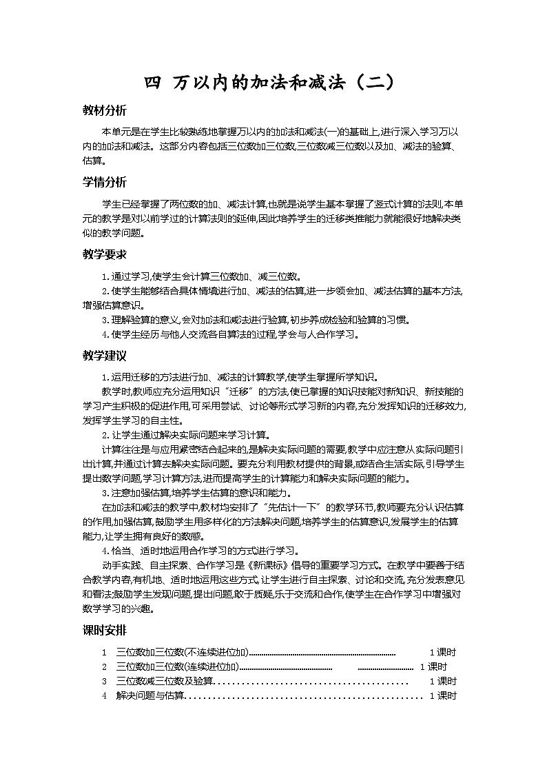 人教版数学三上 4.1.1《三位数加三位数(1)》课件+教案+同步练习01