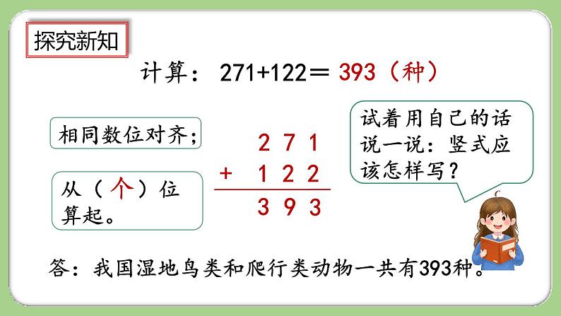 人教版数学三上 4.1.1《三位数加三位数(1)》课件+教案+同步练习06