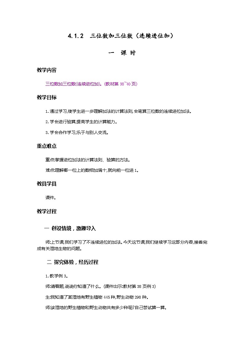 人教版数学三上 4.1.2《三位数加三位数(2)》课件+教案+同步练习01