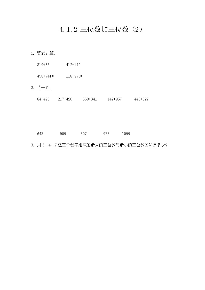 人教版数学三上 4.1.2《三位数加三位数(2)》课件+教案+同步练习01