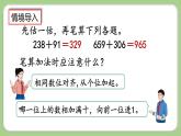 人教版数学三上 4.1.2《三位数加三位数(2)》课件+教案+同步练习