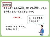 人教版数学三上 4.1.2《三位数加三位数(2)》课件+教案+同步练习