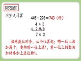 人教版数学三上 4.1.2《三位数加三位数(2)》课件+教案+同步练习