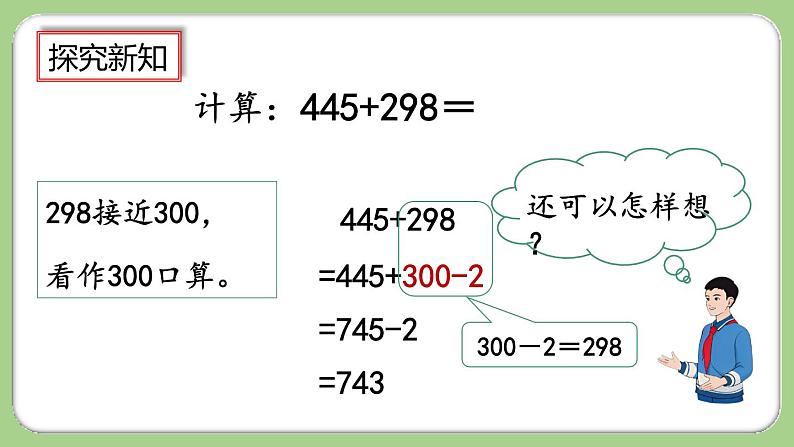 人教版数学三上 4.1.2《三位数加三位数(2)》课件+教案+同步练习06