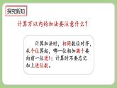 人教版数学三上 4.1.3《练习八》课件+同步练习