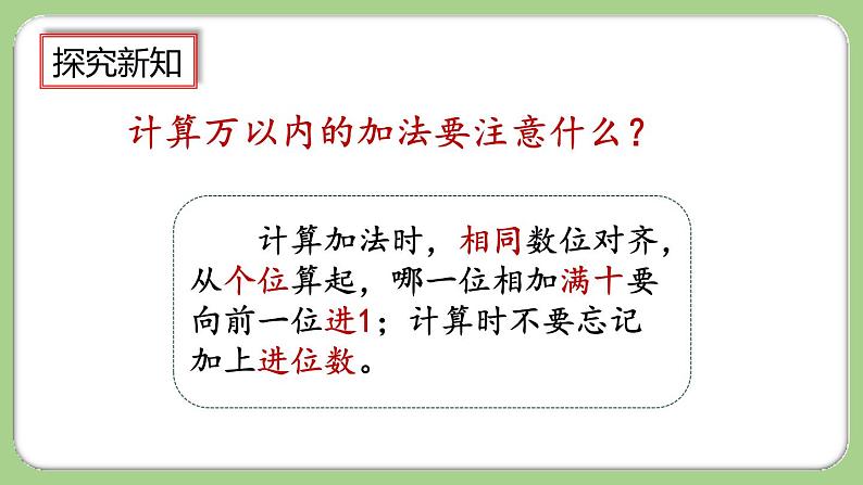 人教版数学三上 4.1.3《练习八》课件+同步练习02