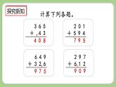人教版数学三上 4.1.3《练习八》课件+同步练习