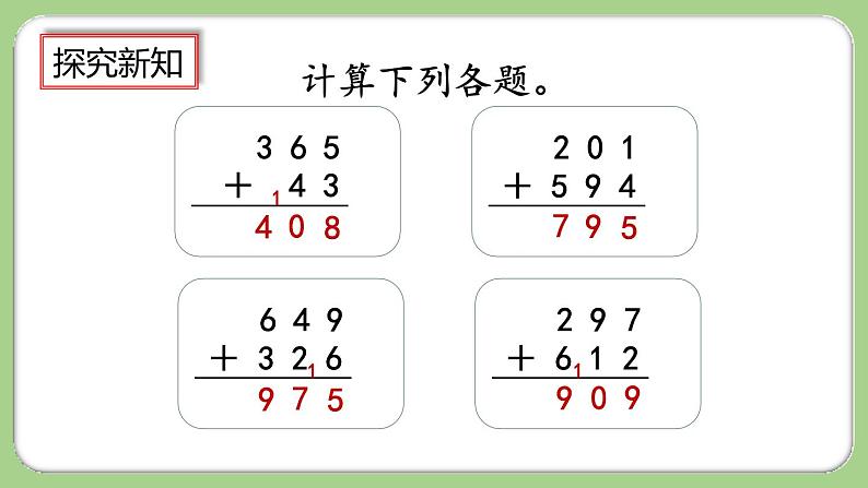 人教版数学三上 4.1.3《练习八》课件+同步练习03