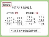 人教版数学三上 4.1.3《练习八》课件+同步练习