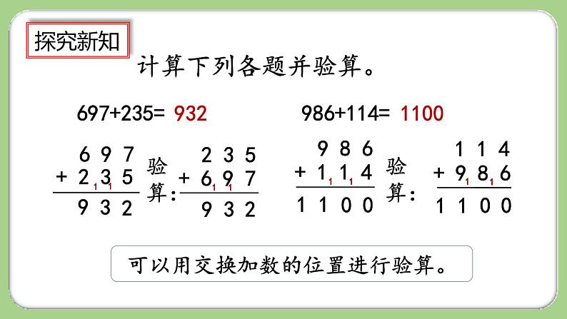 人教版数学三上 4.1.3《练习八》课件+同步练习04