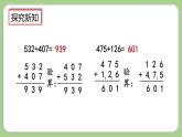 人教版数学三上 4.1.3《练习八》课件+同步练习