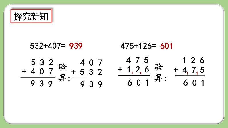 人教版数学三上 4.1.3《练习八》课件+同步练习05