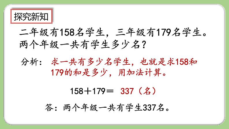 人教版数学三上 4.1.3《练习八》课件+同步练习06